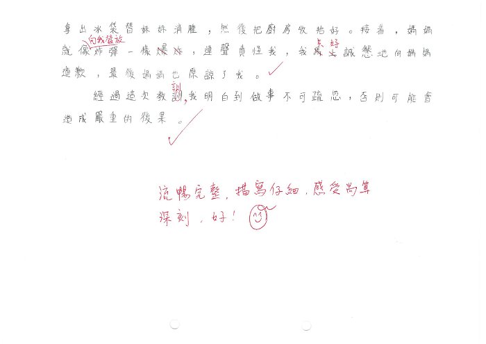5B 黃靖嵐(1.2)